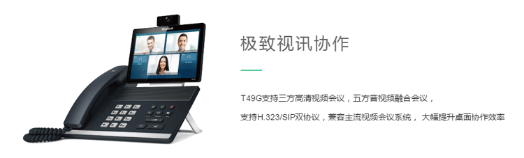 Yealink T49G IP話機 Yealink T49G IP話機