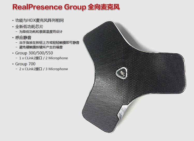 寶利通Group310-視頻會議終端設(shè)備 寶利通Group310-視頻會議終端設(shè)備