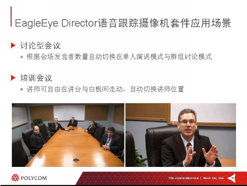 寶利通(Polycom)語音跟蹤主任兔眼追蹤支架 寶利通(Polycom)語音跟蹤主任兔眼追蹤支架