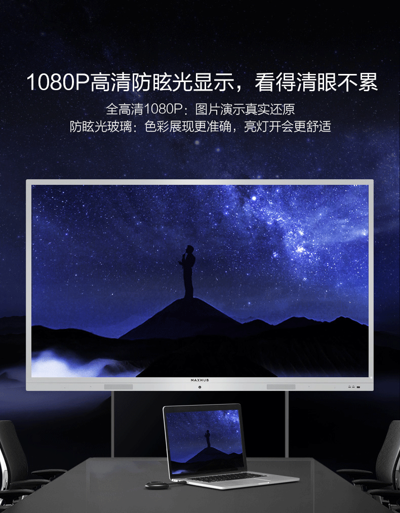 MAXHUB會(huì)議平板 