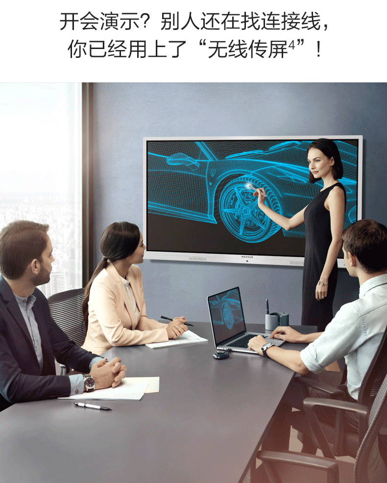 MAXHUB會(huì)議平板 