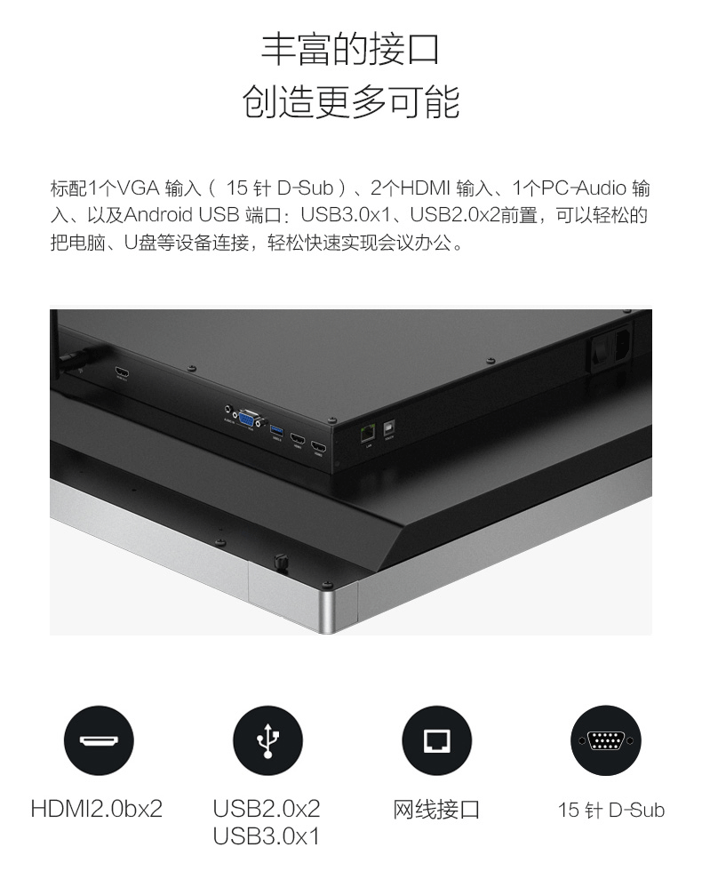 MAXHUB會(huì)議平板 
