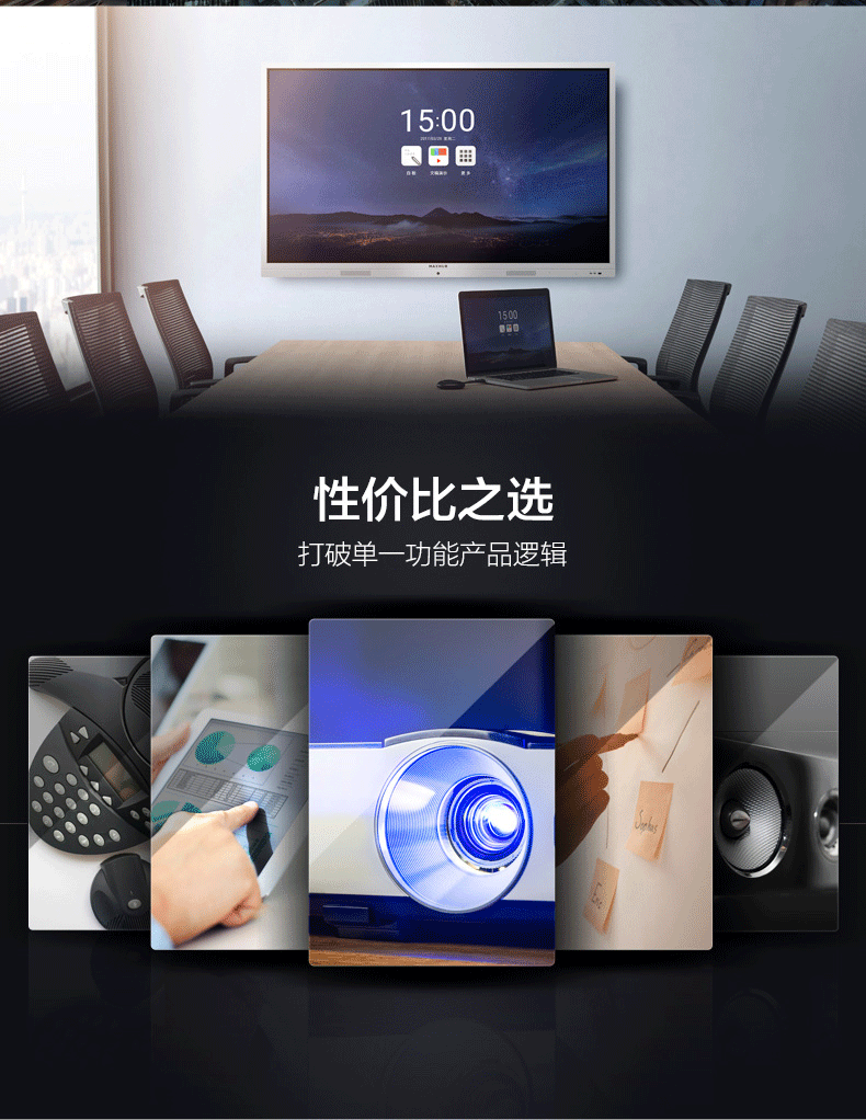 MAXHUB會(huì)議平板 