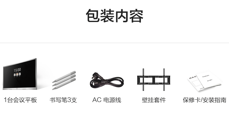 MAXHUB會(huì)議平板 